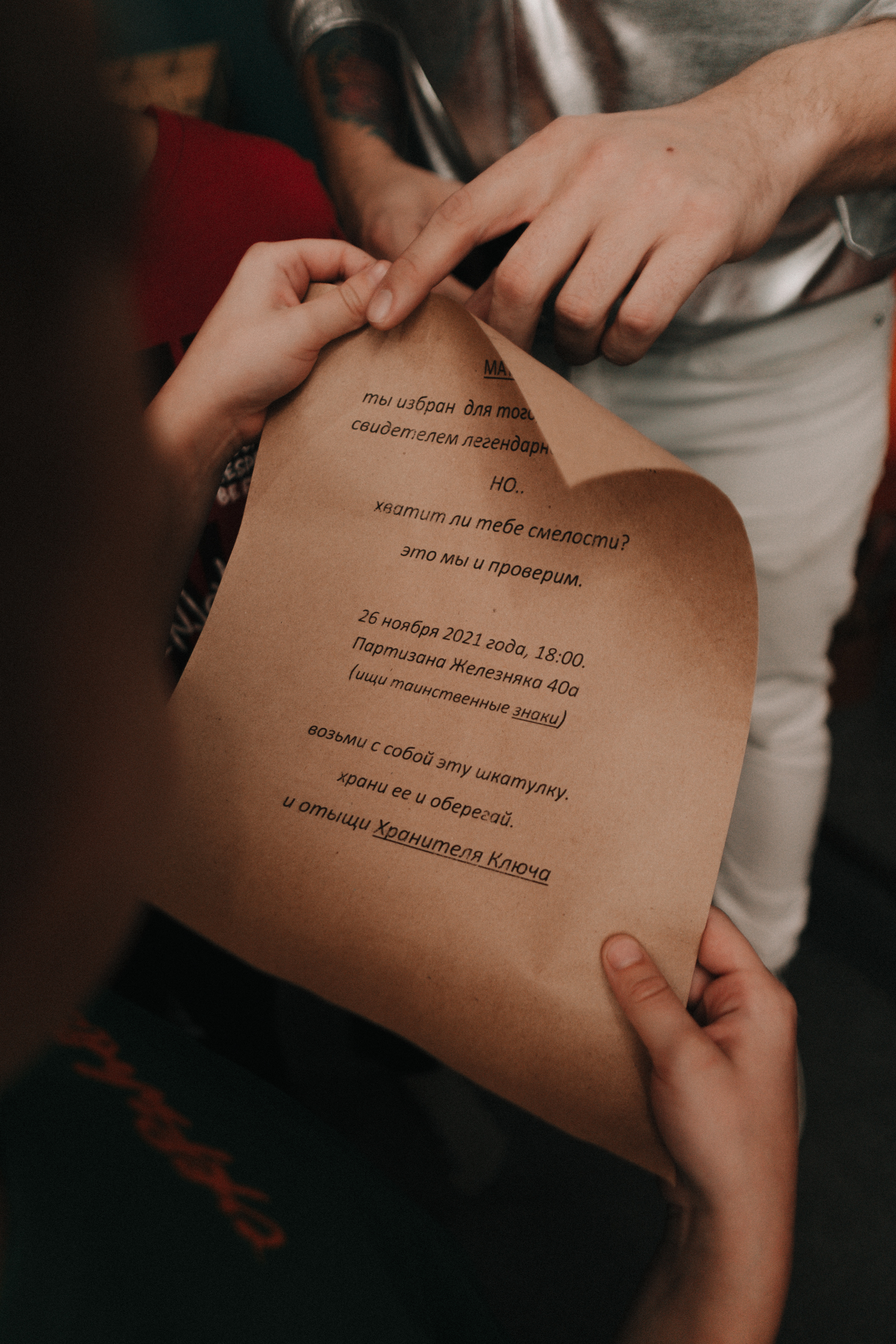 Квест-вечеринка