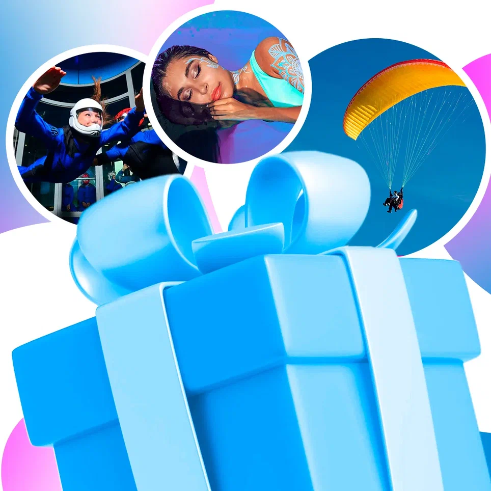 Лучший подарок L.Набор впечатлений.