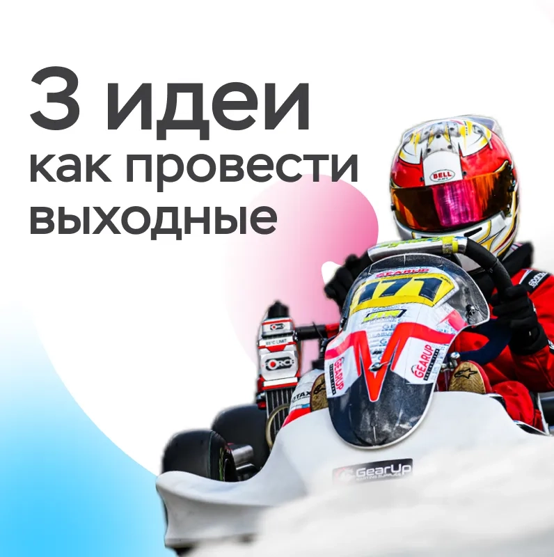 3 идеи как провести выходные в Красноярске